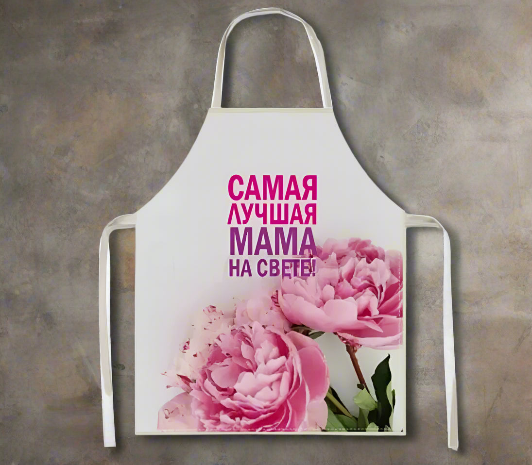 Фартук для мамы, подарок маме