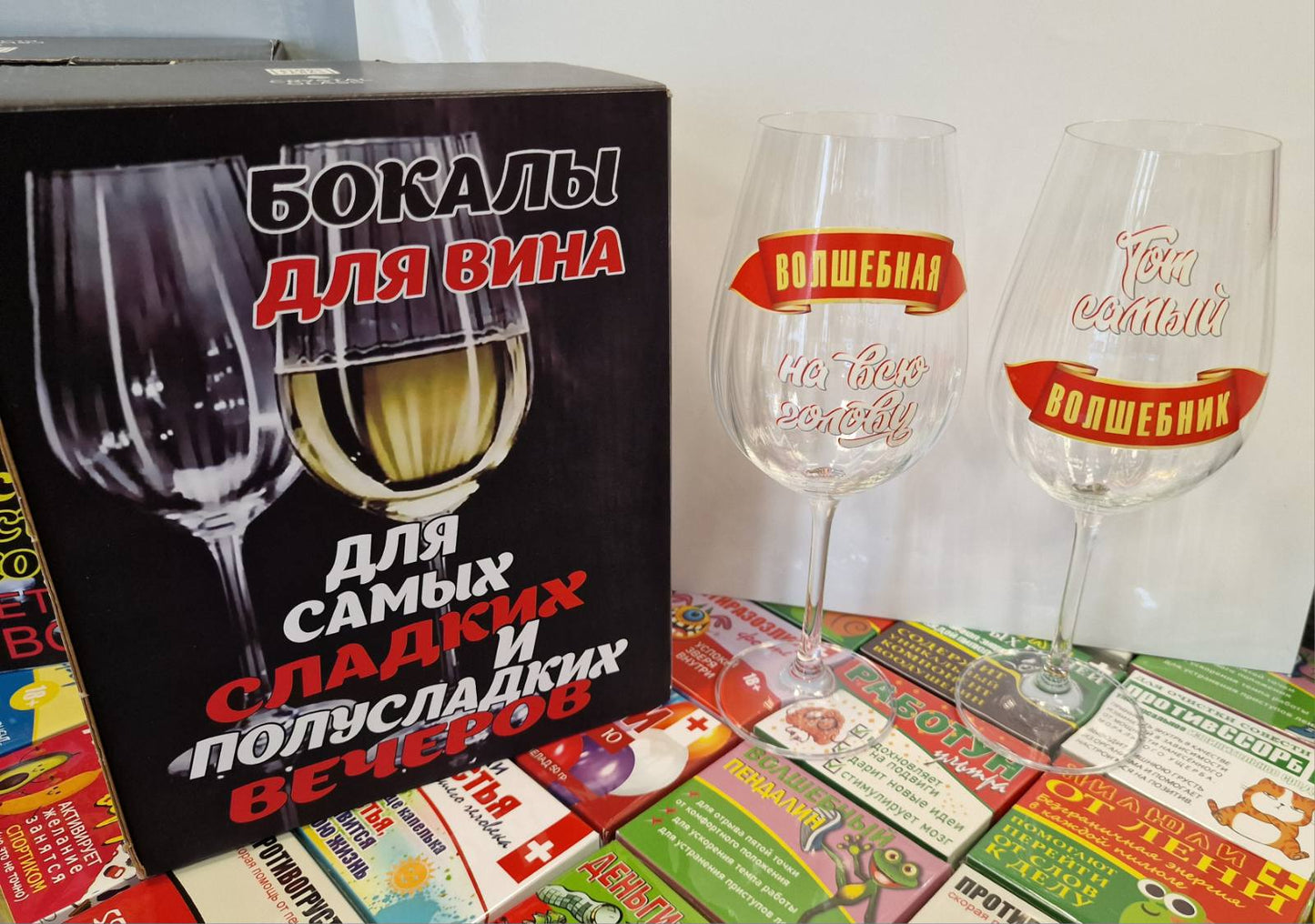 Набор бокалов для вина «Волшебная на всю голову» и "Тот самый волшебник", 2 х 520 мл