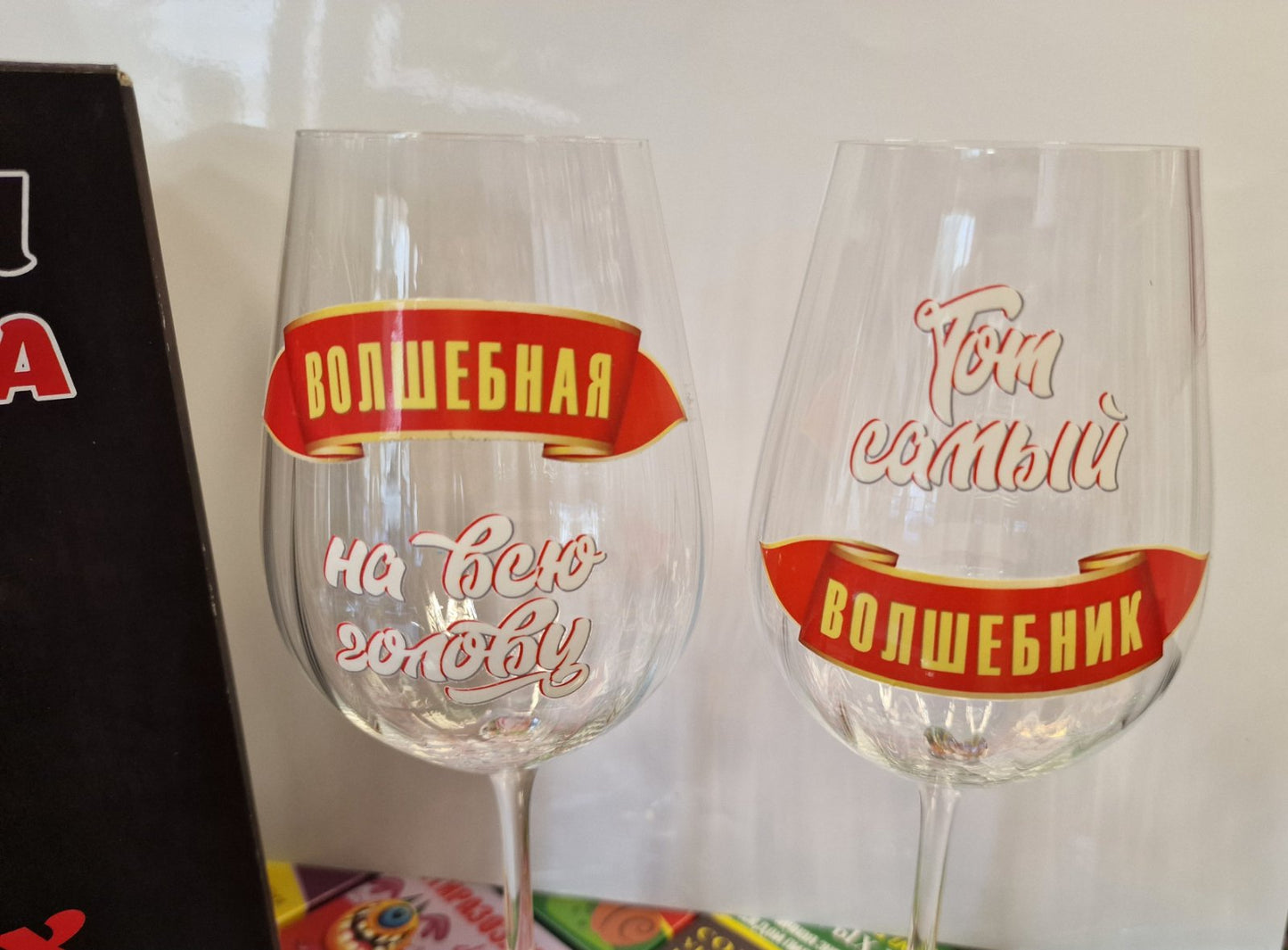 Набор бокалов для вина «Волшебная на всю голову» и "Тот самый волшебник", 2 х 520 мл