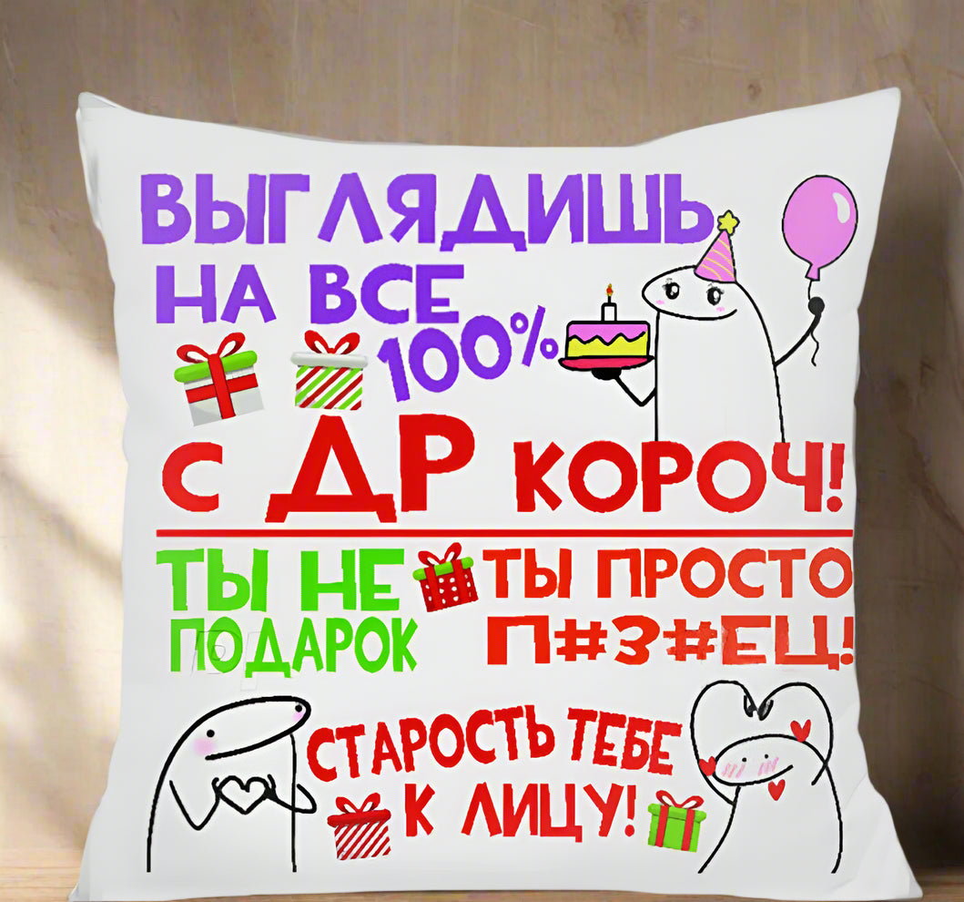 Флисовая подушка, подарок ко дню рождения