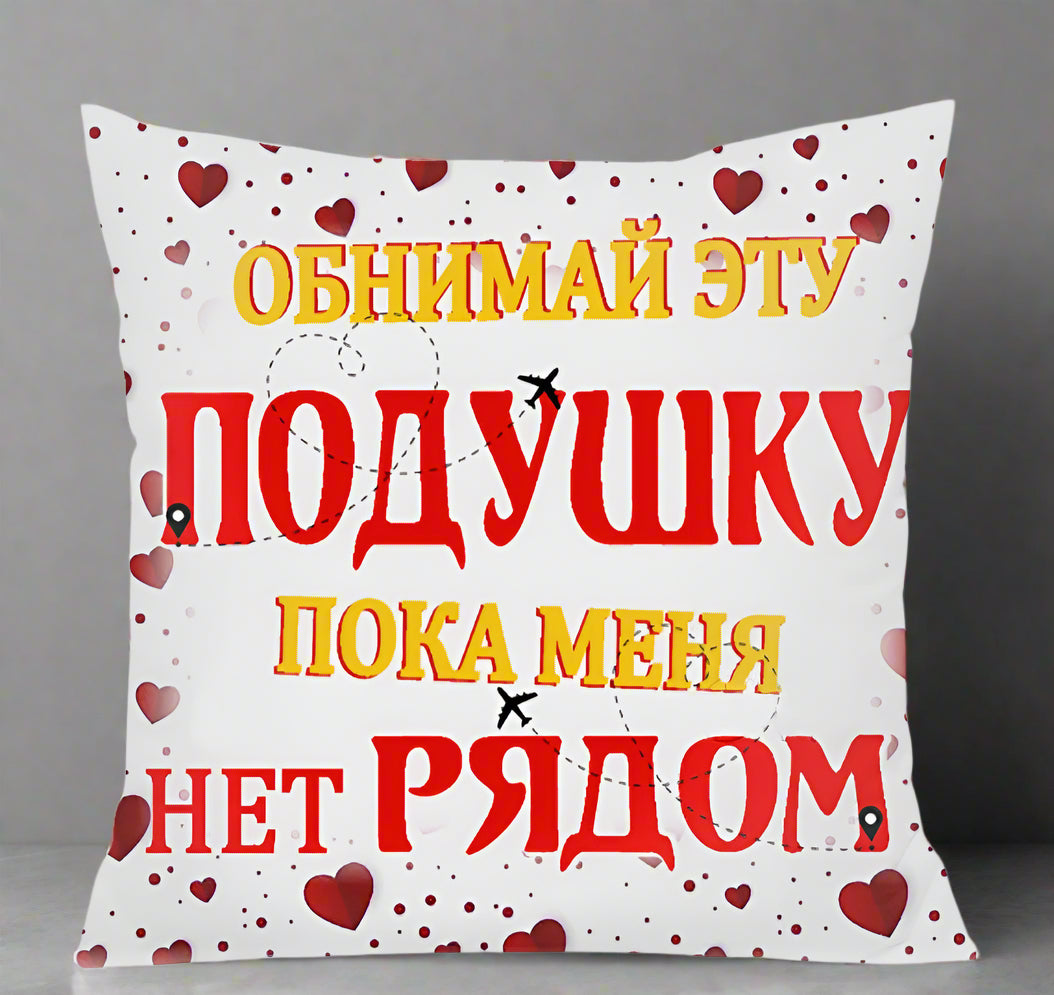 Флисовая подушка, подарок на день святого Валентина