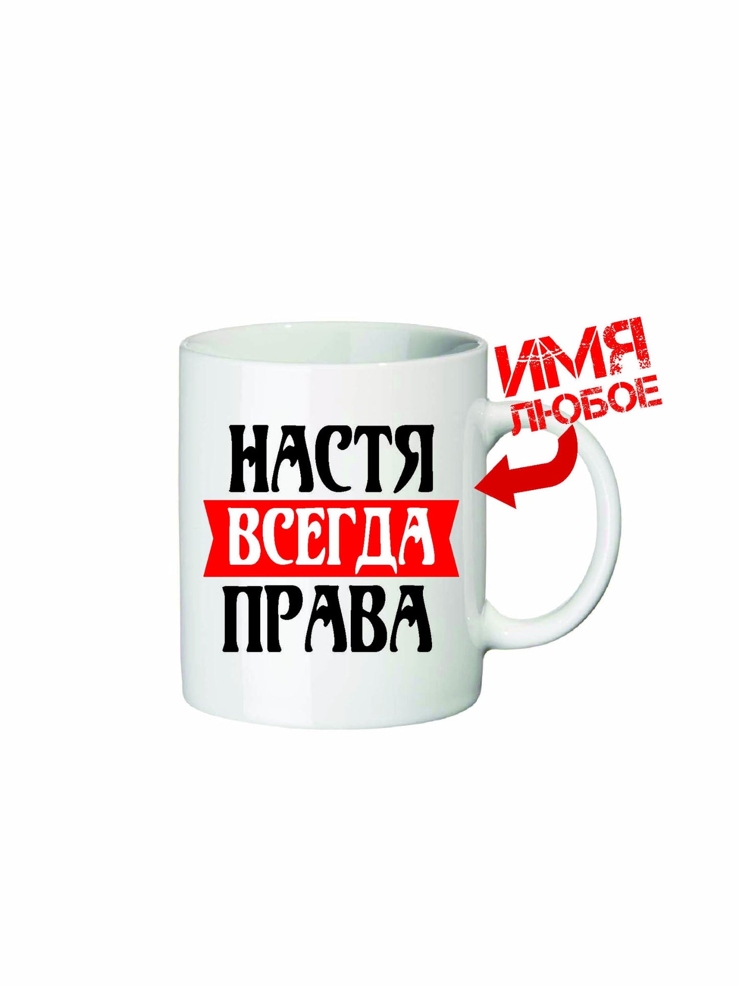 Кружка с вашим именем