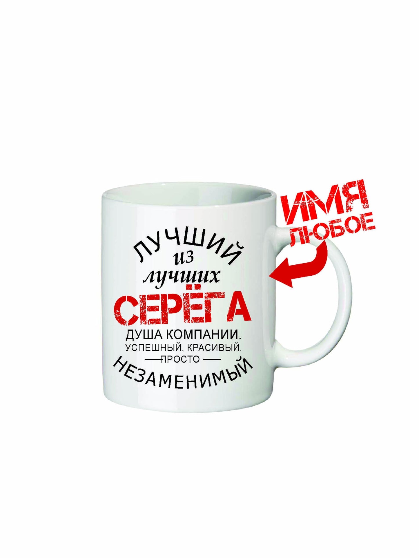 Кружка с вашим именем