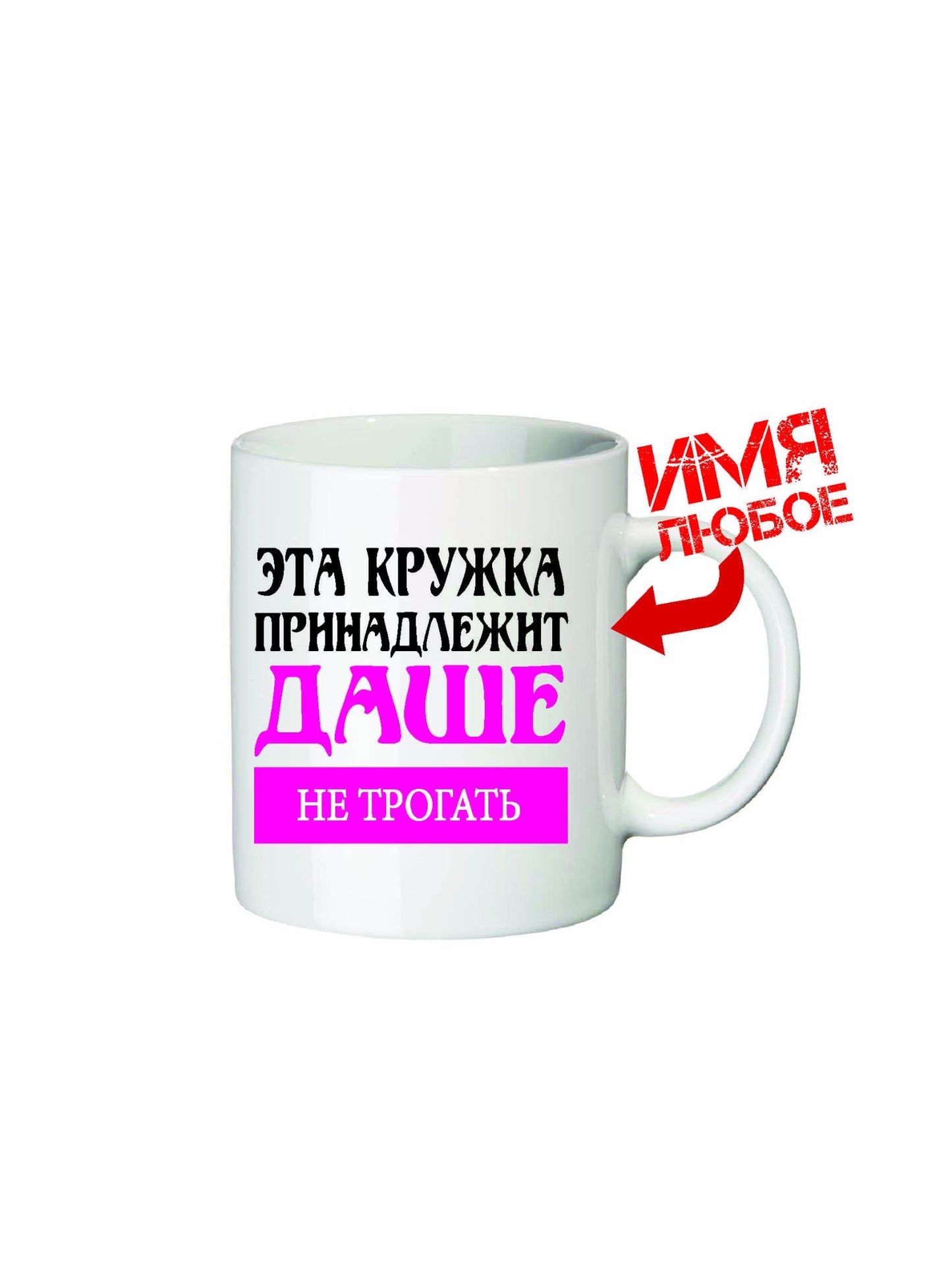 Кружка с вашим именем