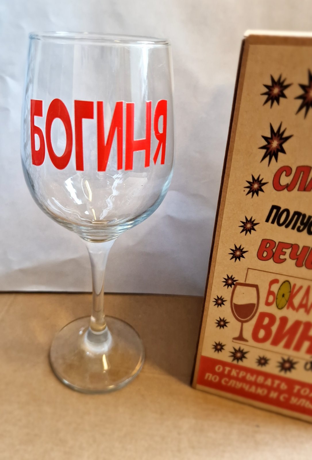 Бокал для вина