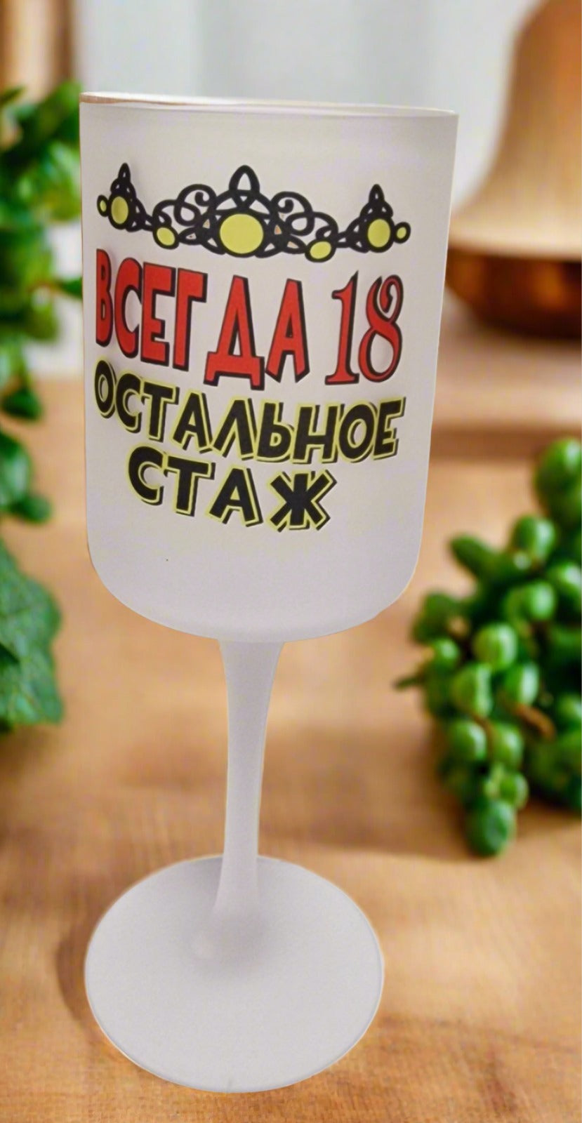 Бокал для вина