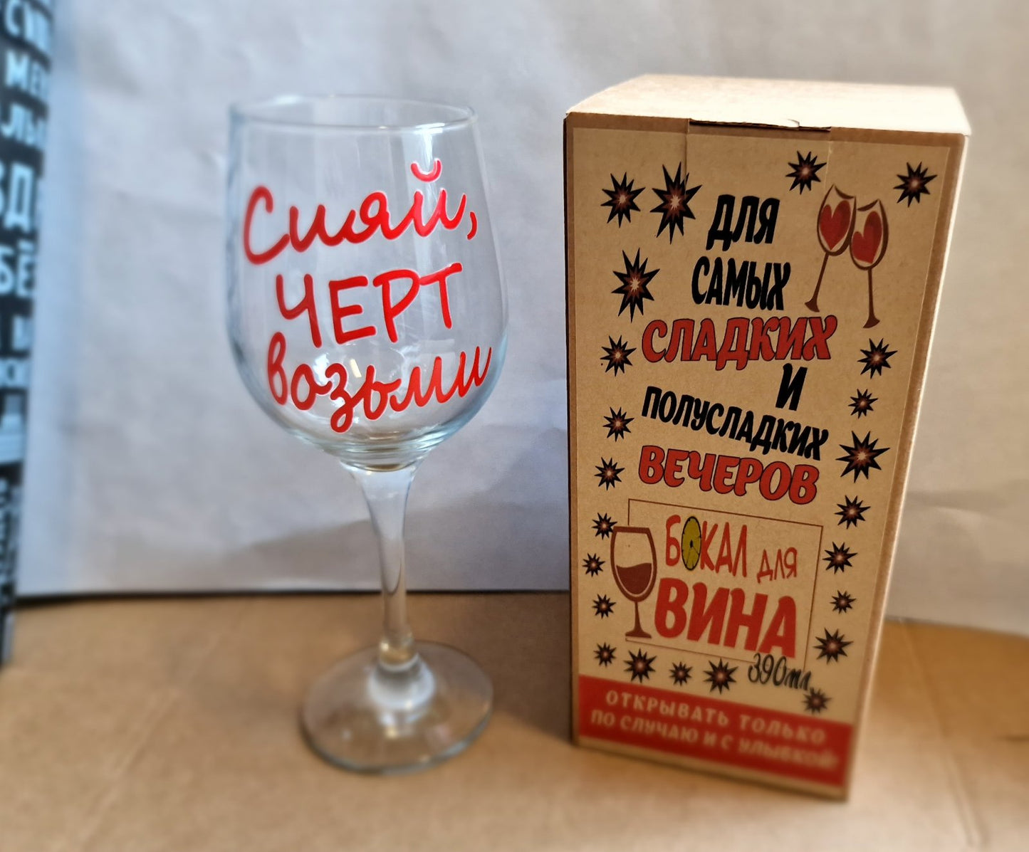 Бокал для вина