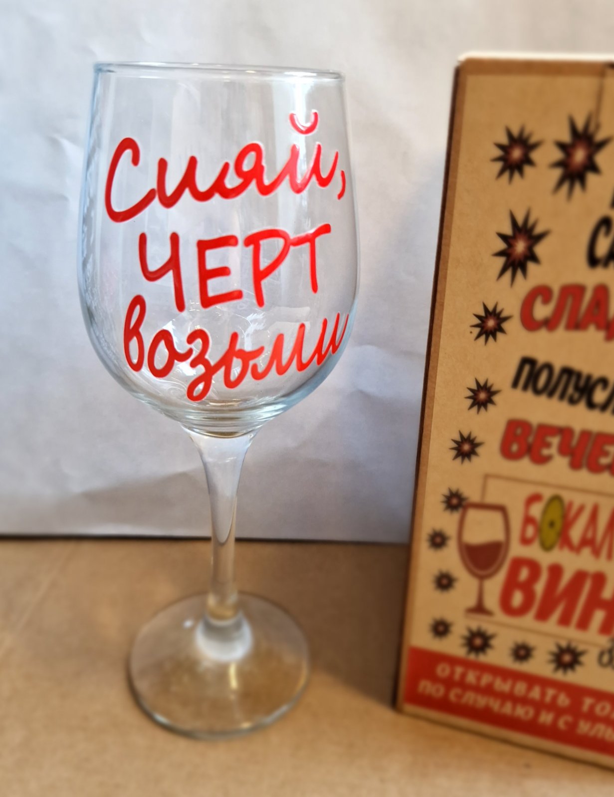 Бокал для вина