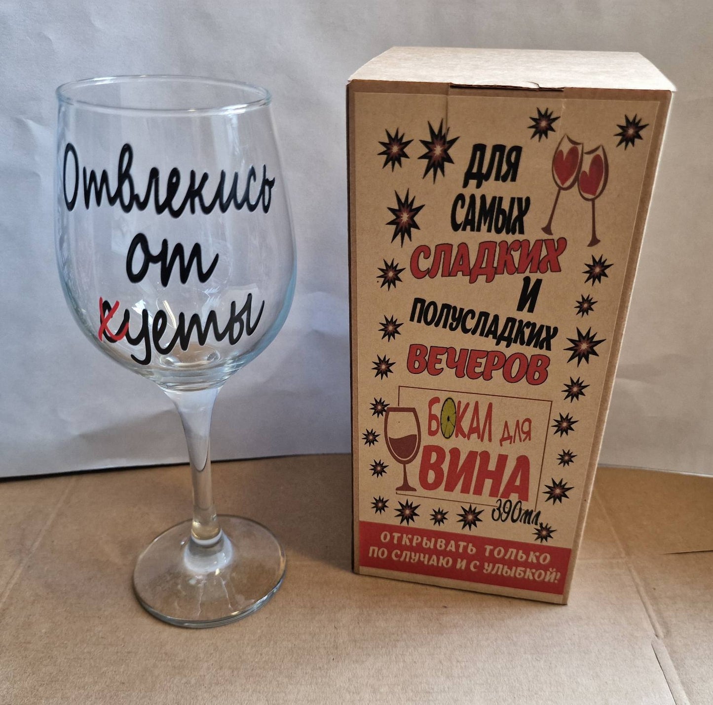 Бокал для вина