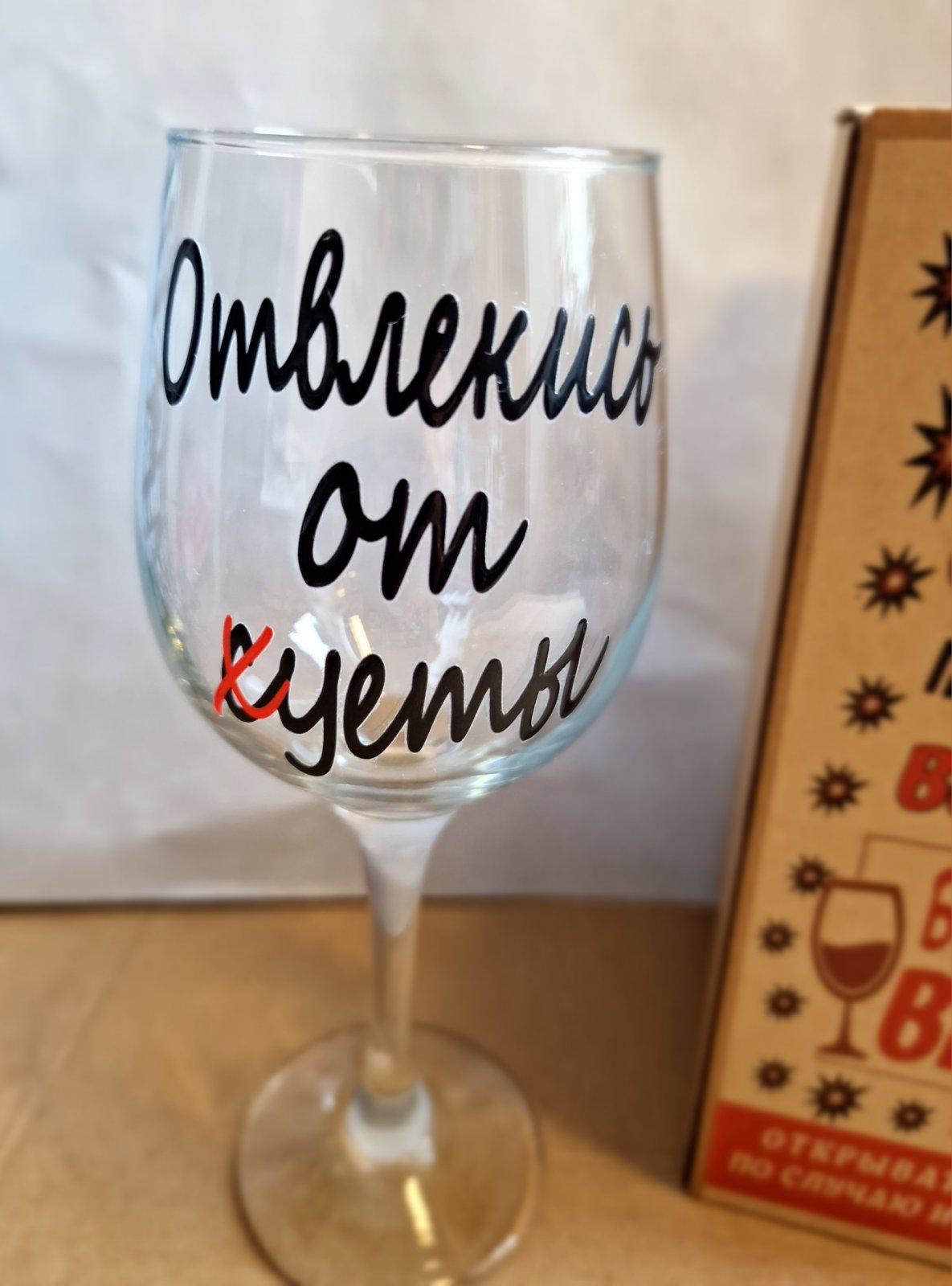Бокал для вина