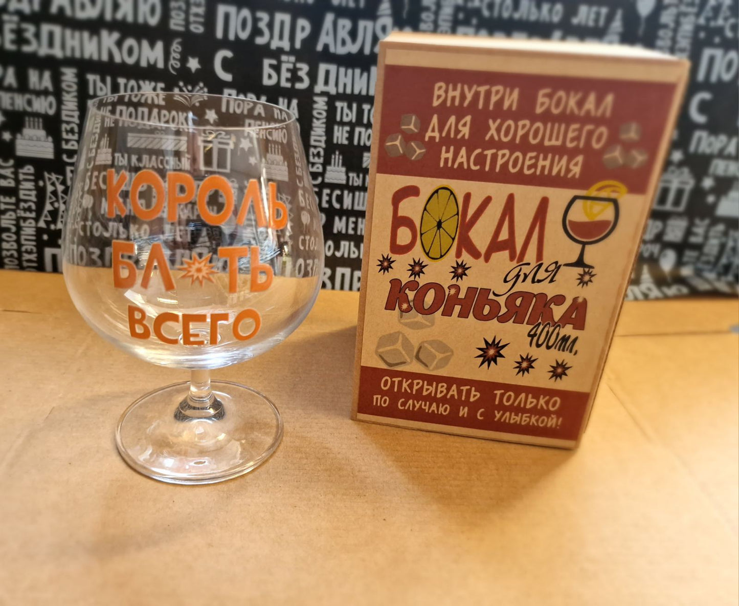 Бокал для коньяка