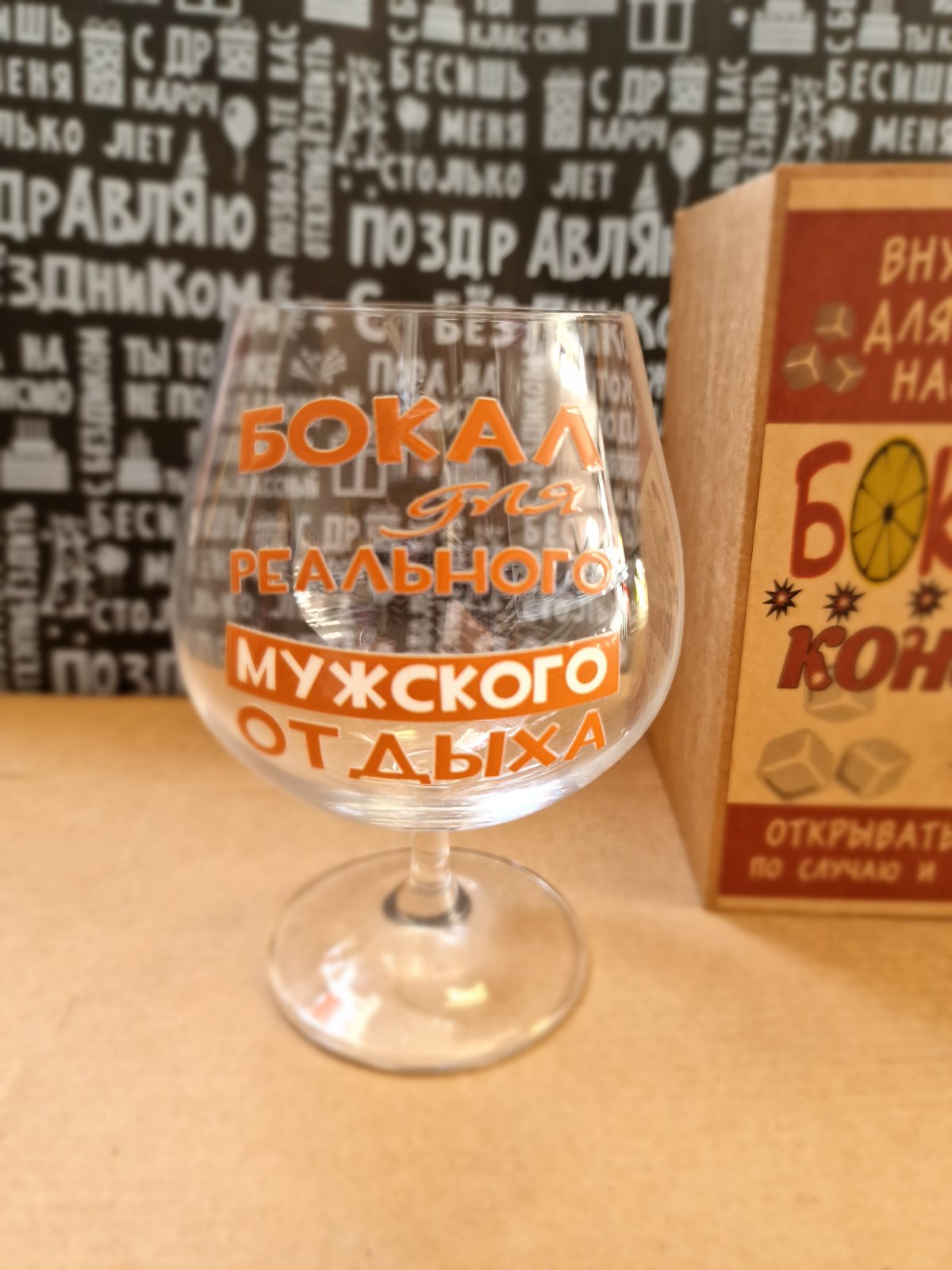 Бокал для коньяка