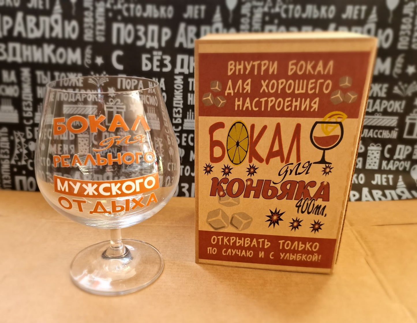 Бокал для коньяка