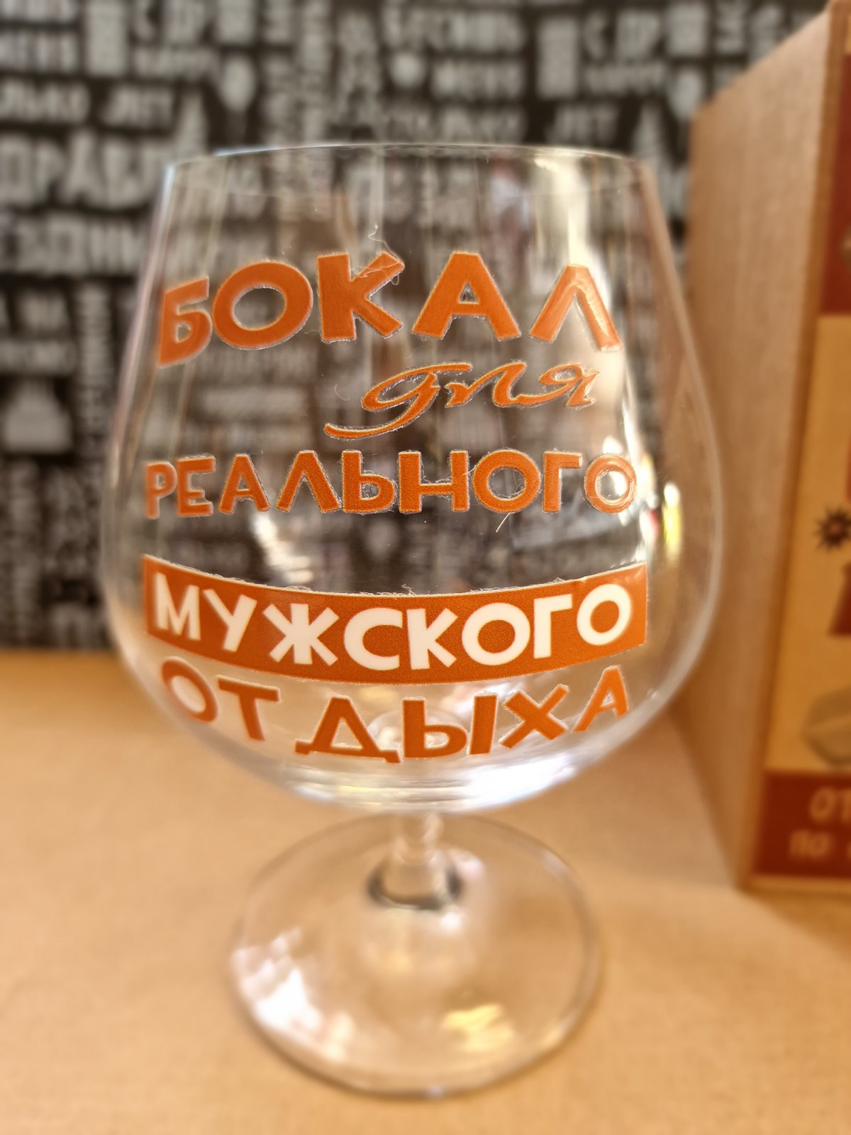 Бокал для коньяка