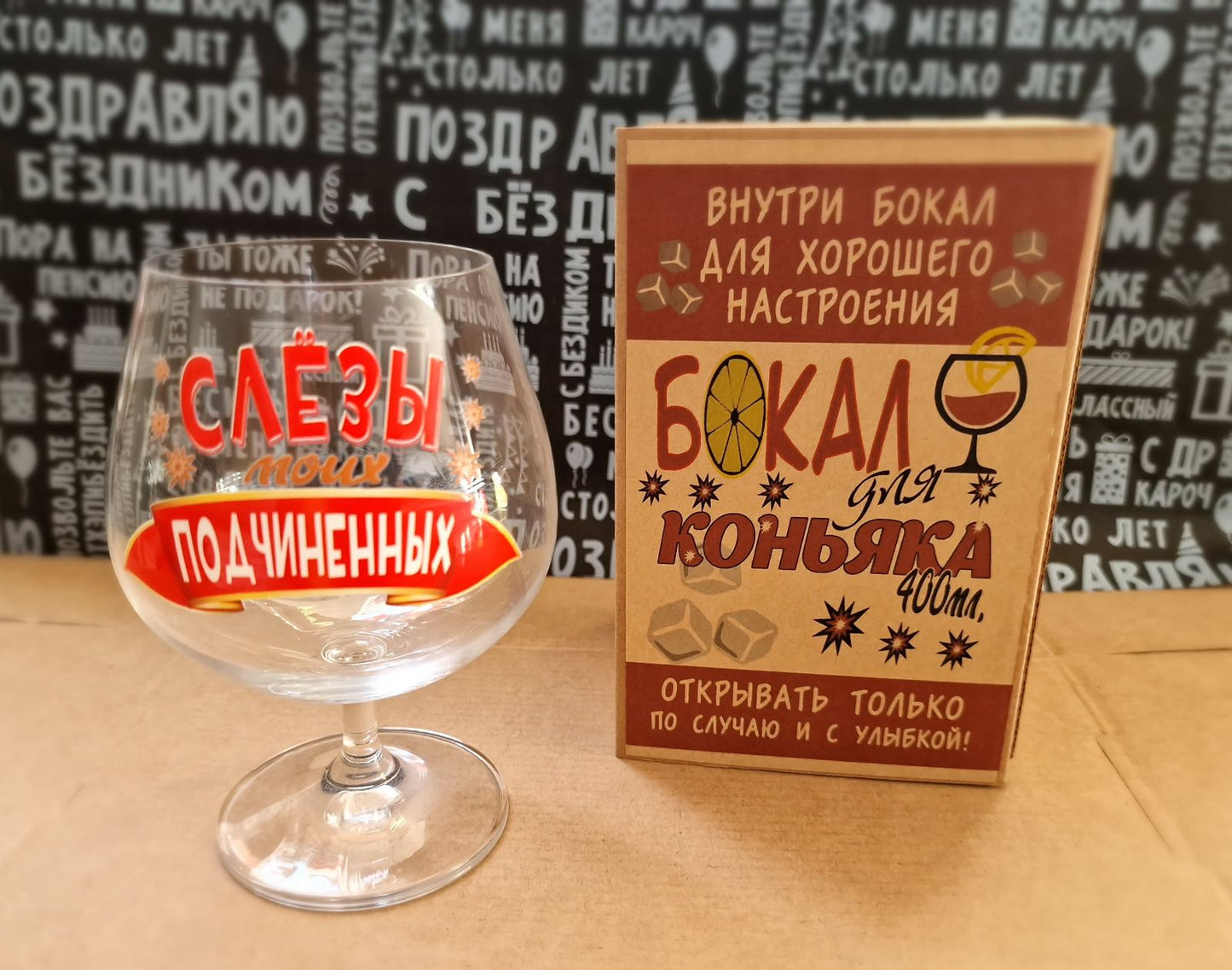 Бокал для коньяка