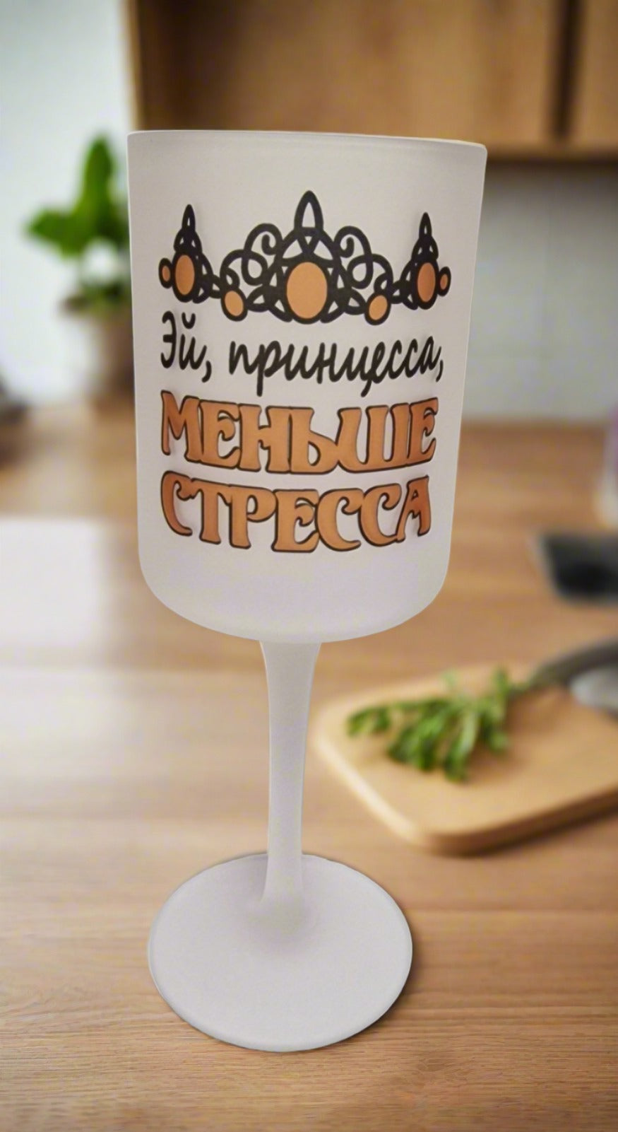 Бокал для вина, подарок