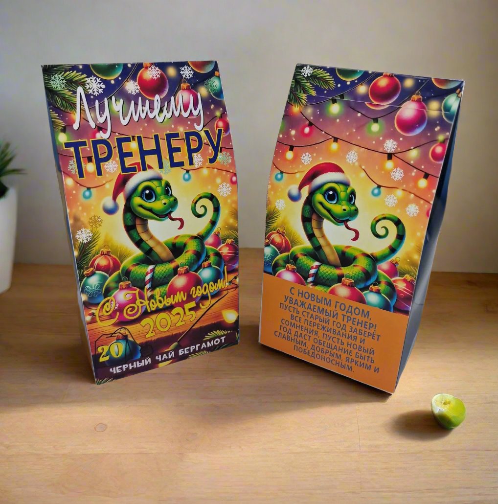 Новогодний подарок тренеру, чай тренеру