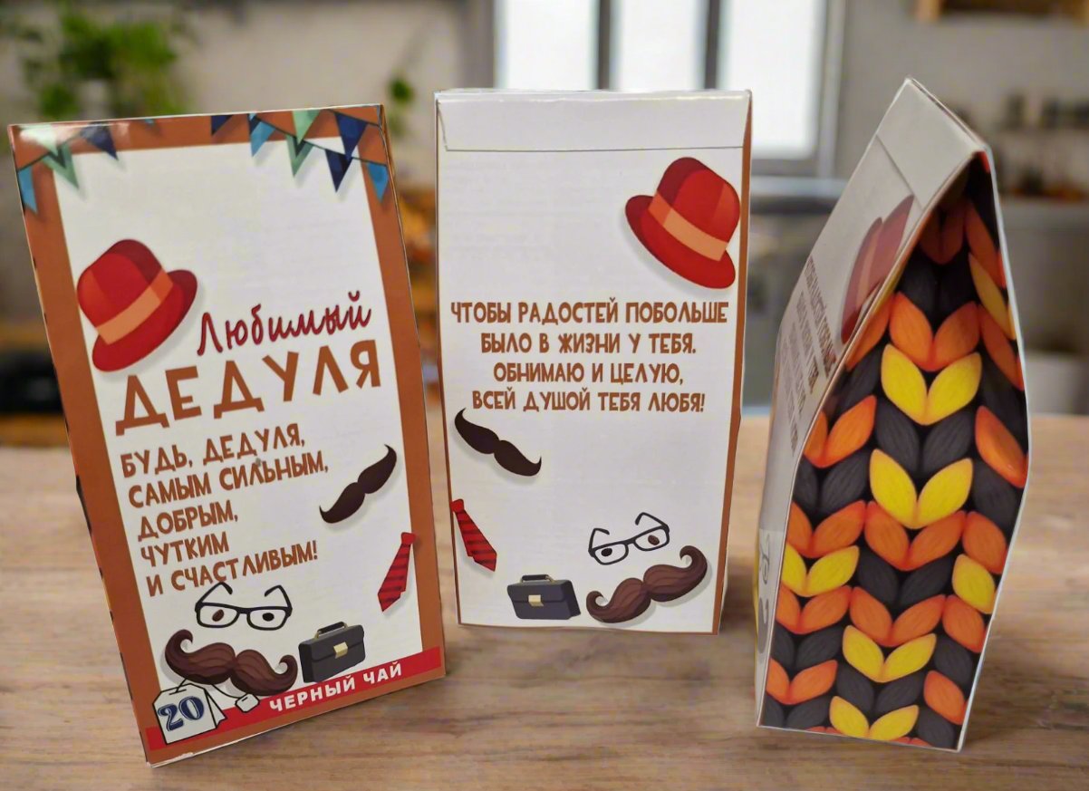 Подарок дедушке, чай дедушке