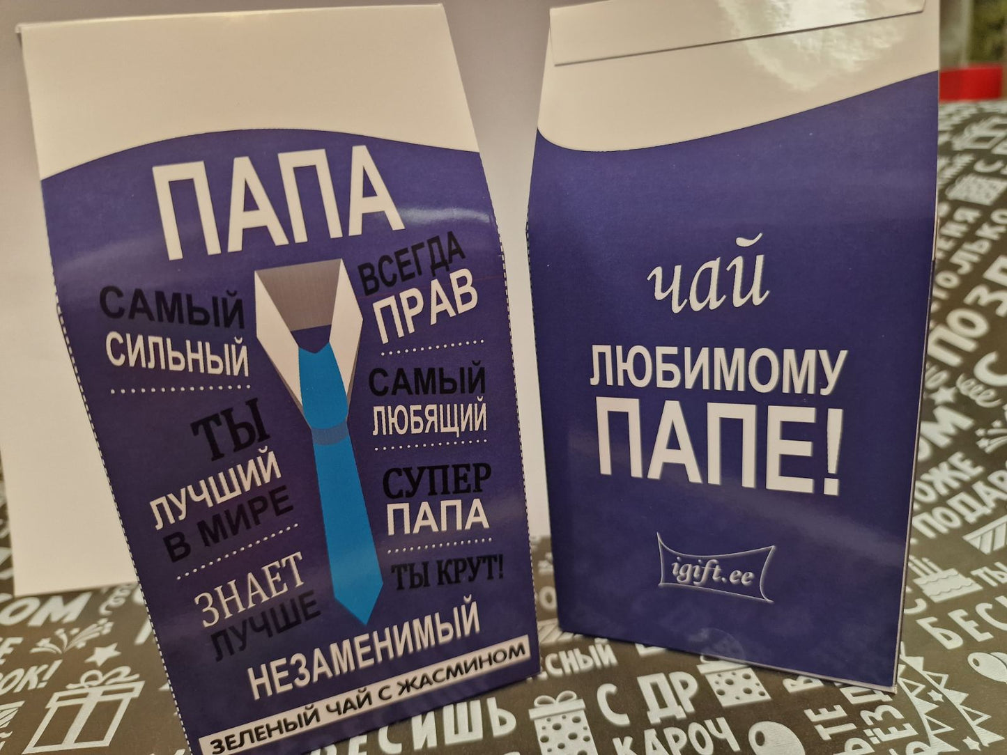 чай папе, подарок папе