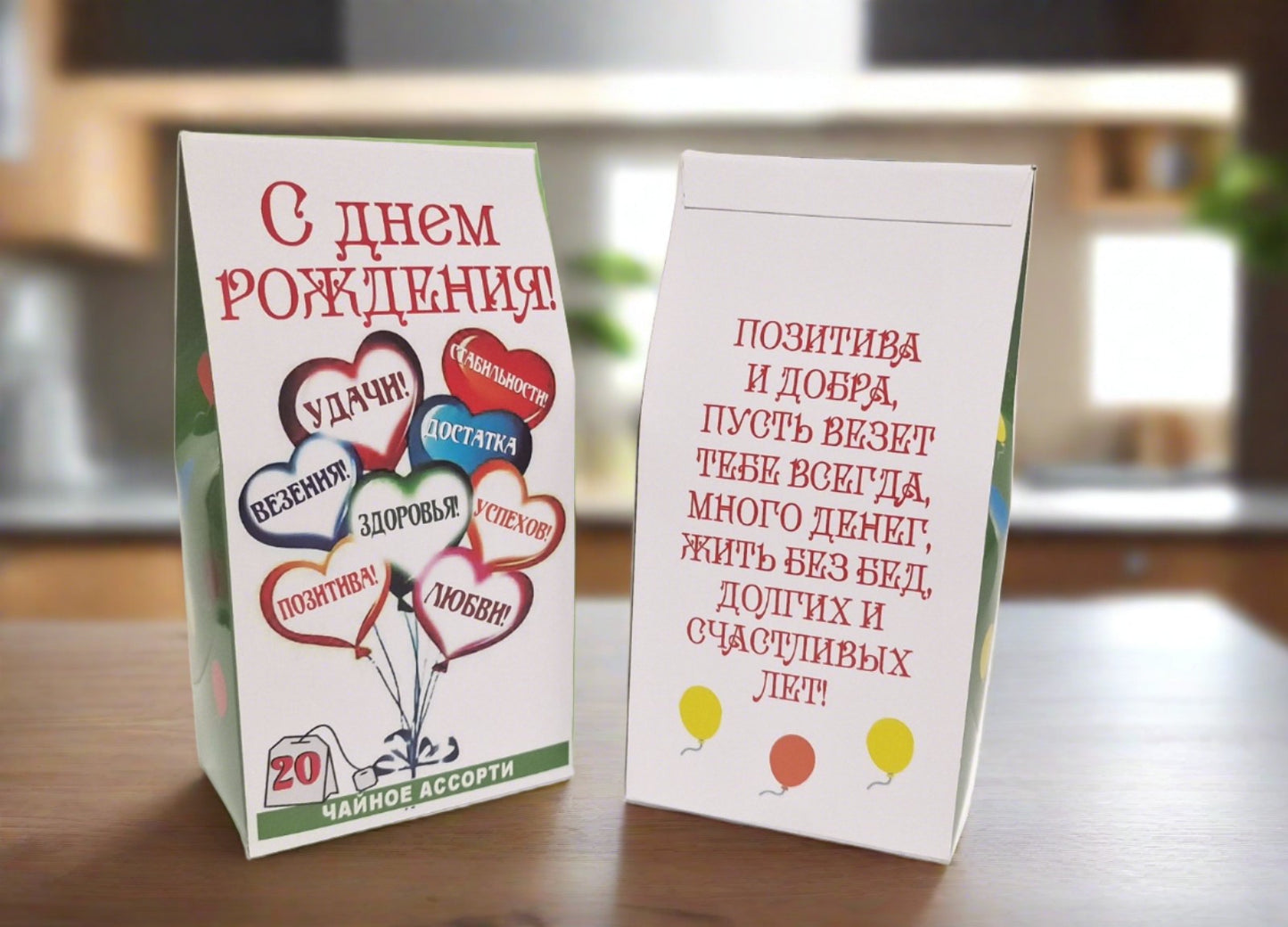 Подарок ко дню рождения, чай ко дню рождения