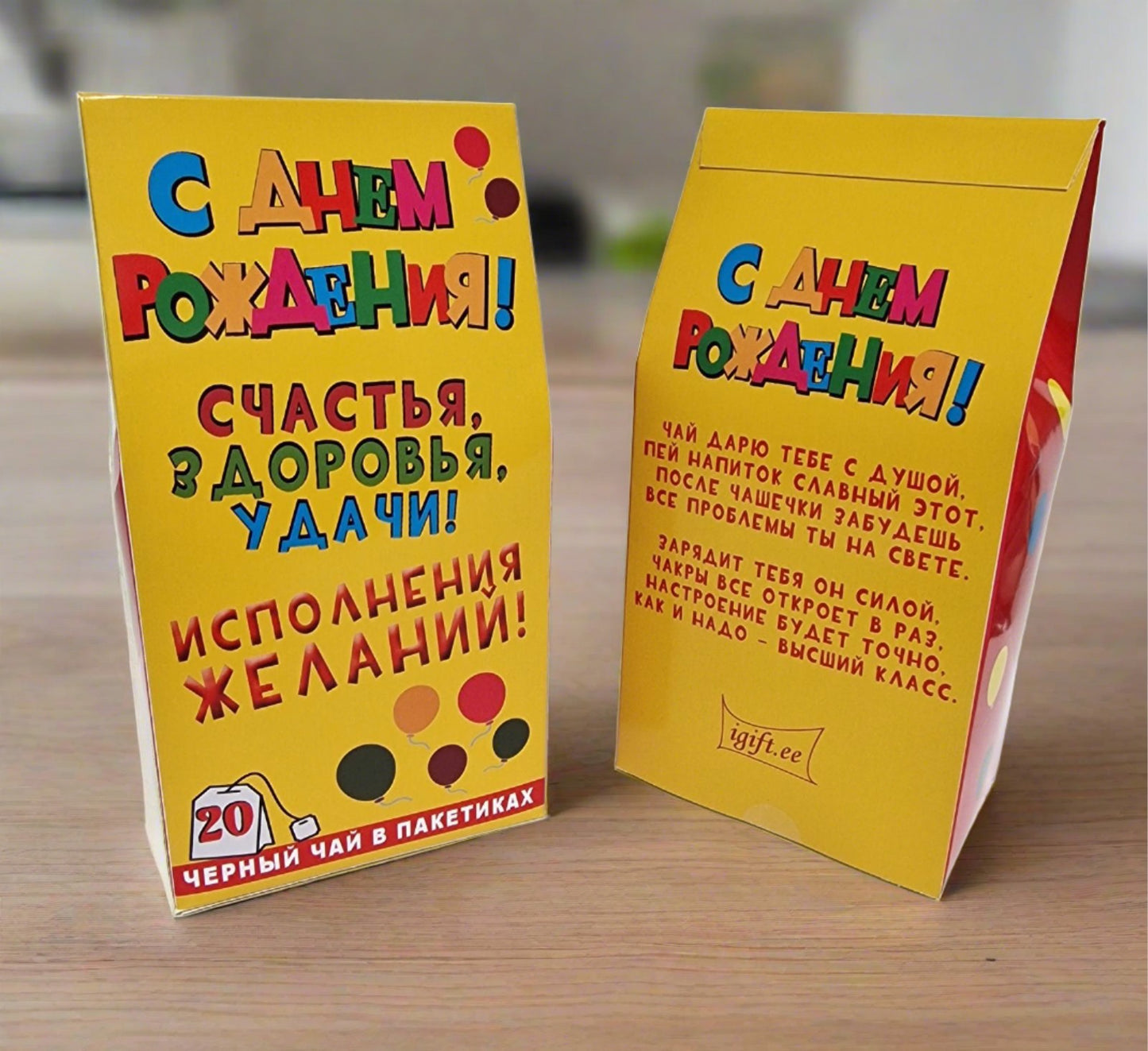 Чай черный ко дню рождения, подарок ко дню рождения