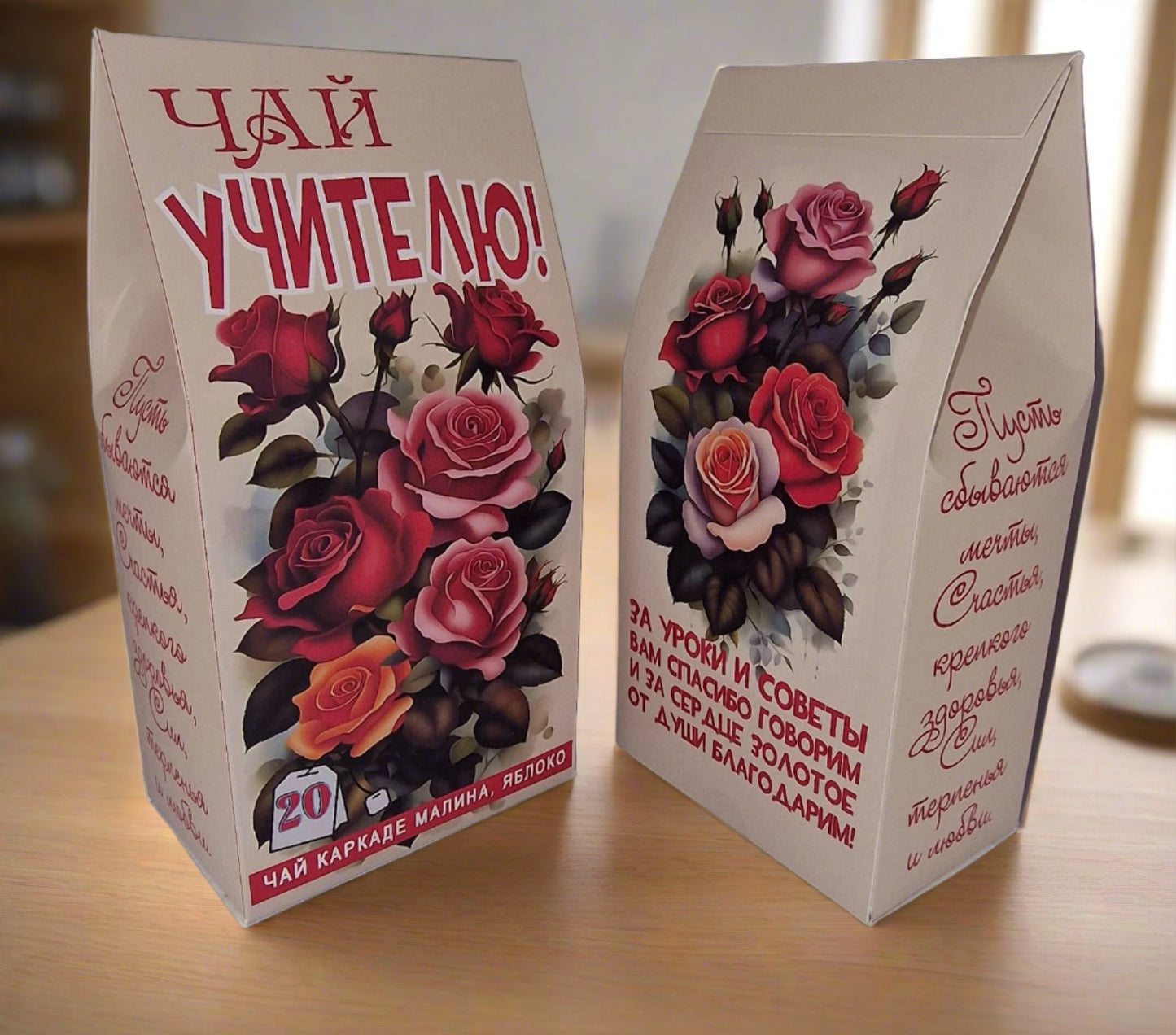 Подарок учителю, чай учителю