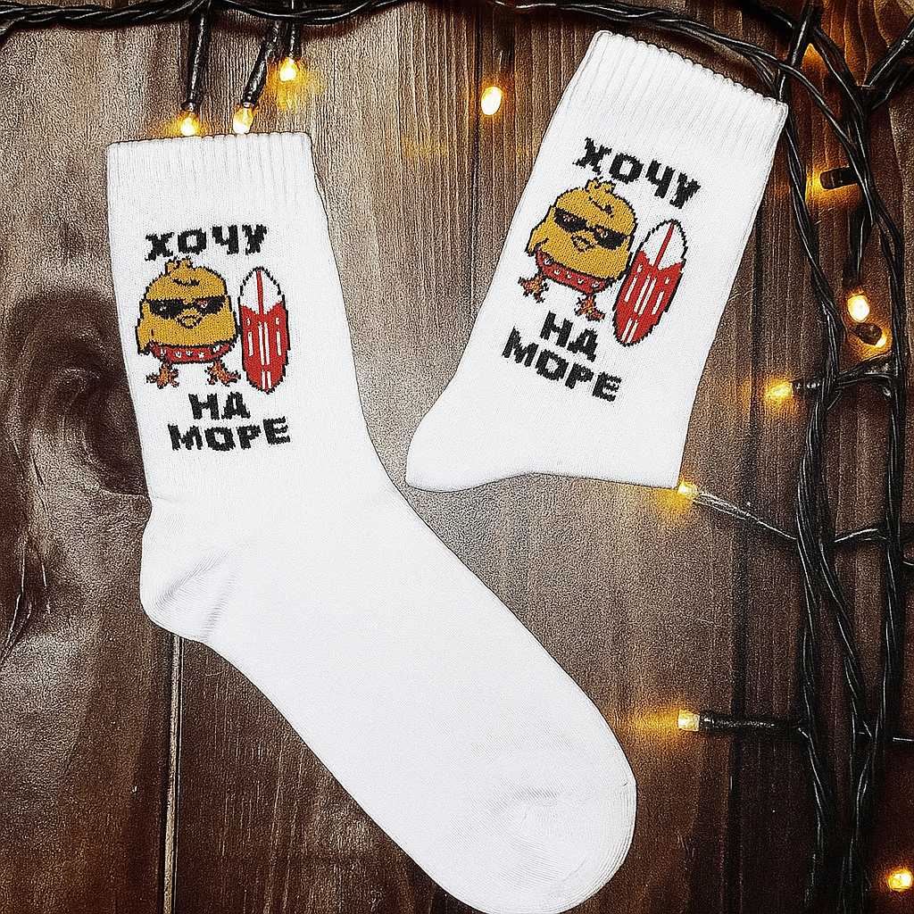 Носки с прикольной надписью