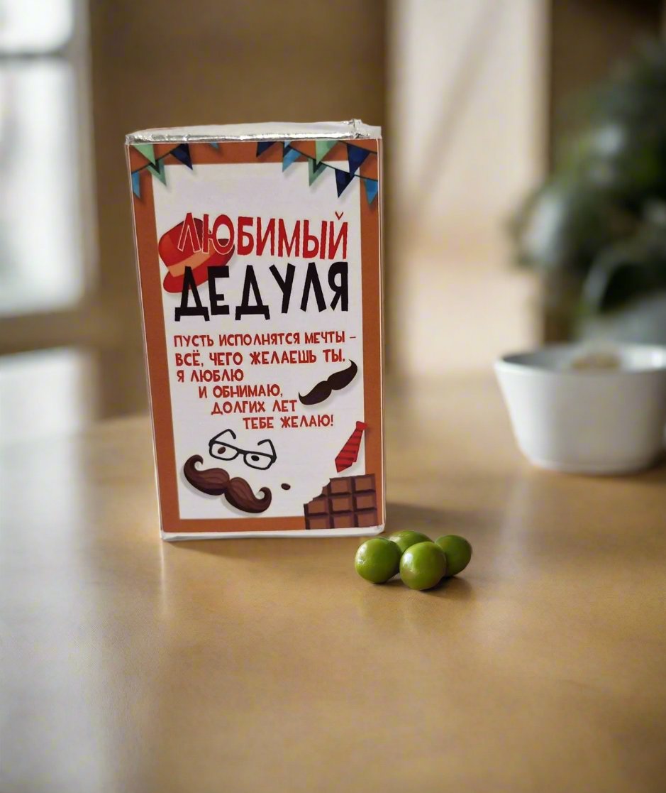 Подарок дедушке