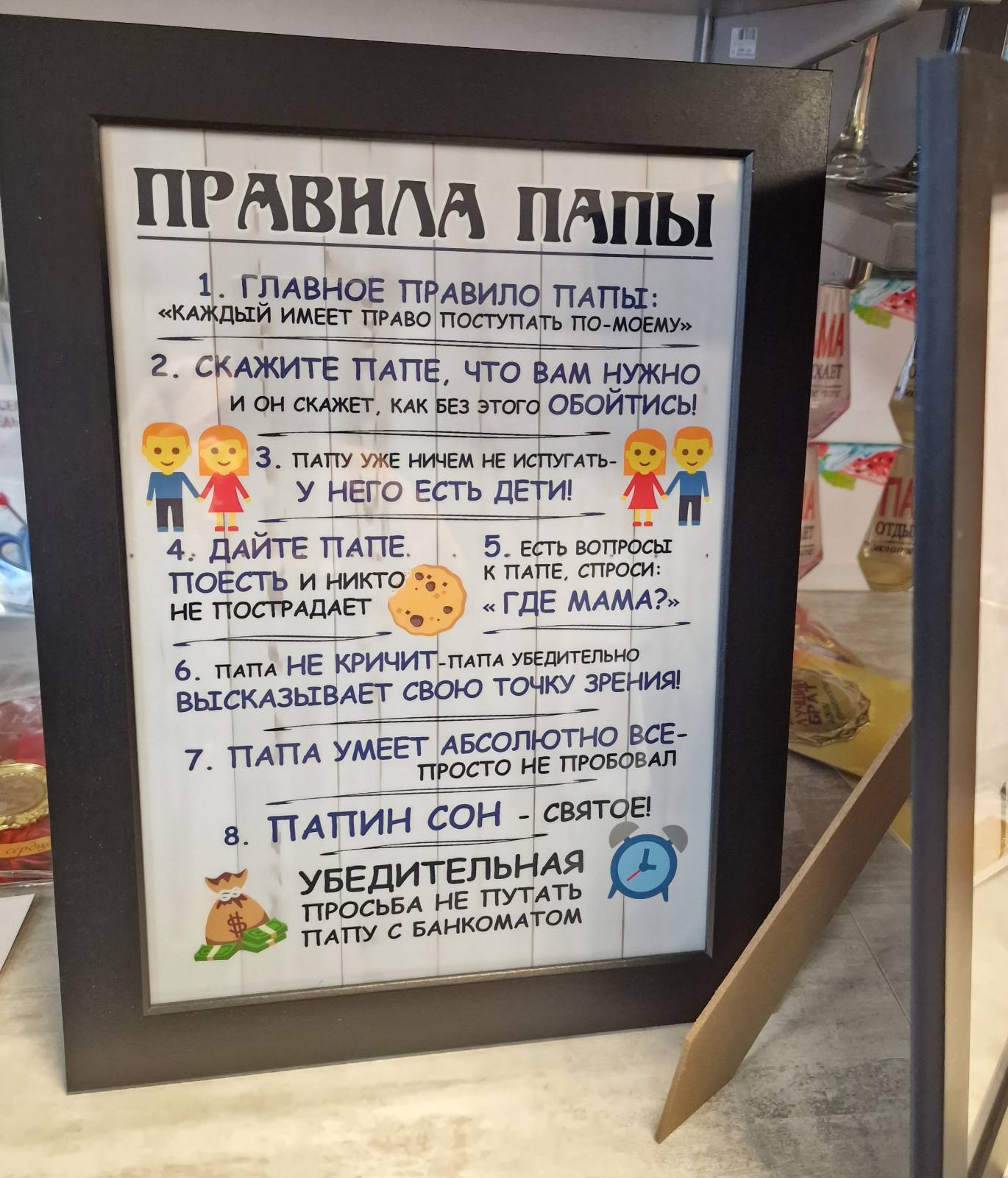 Подарок папе, картина папе, правила папы