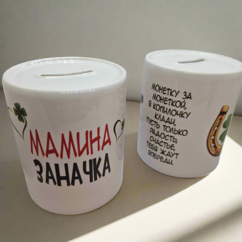 Копилка маме