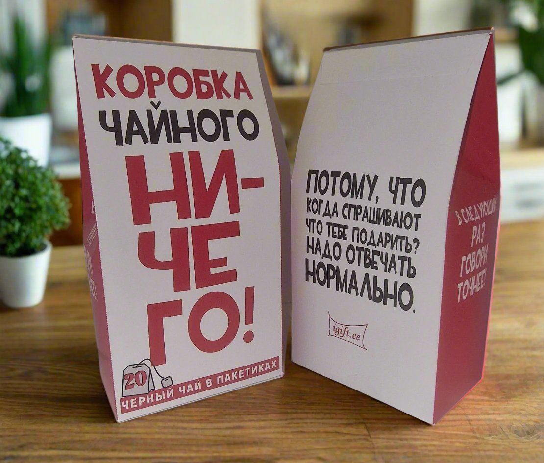 Подарочный чай, подарок в виде чая