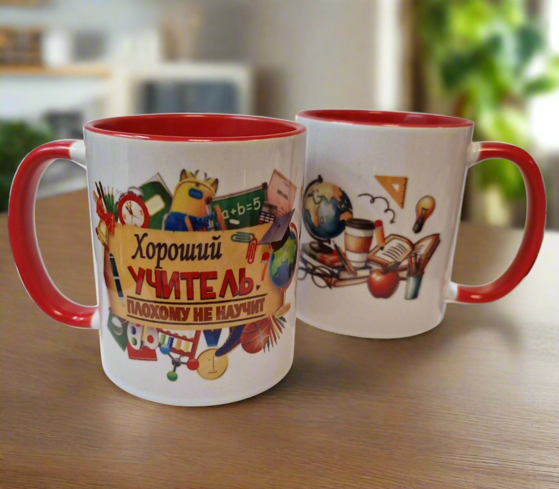 Кружка для учителя, подарок учителю