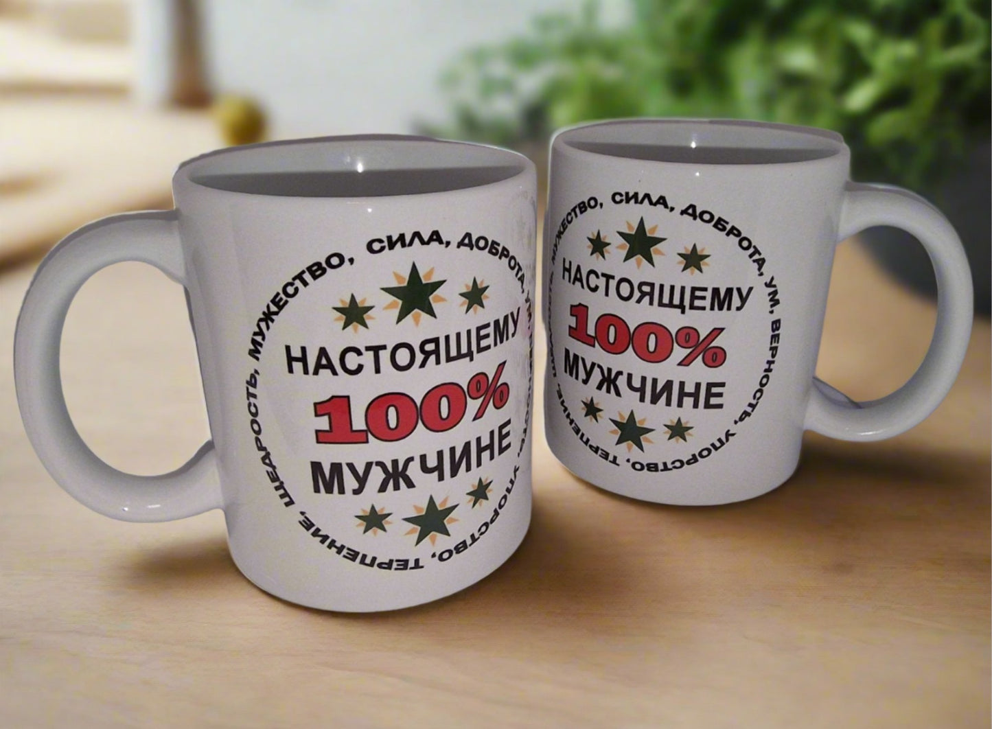 Подарок мужу, кружка мужу