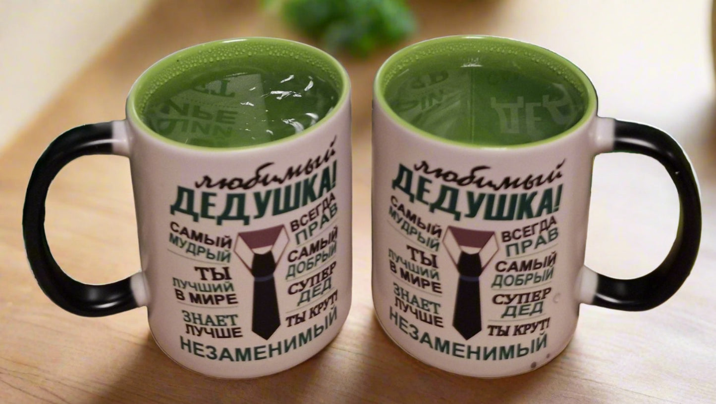 Подарок дедушке, кружка-хамелеон дедушке, кружка-хамелеон