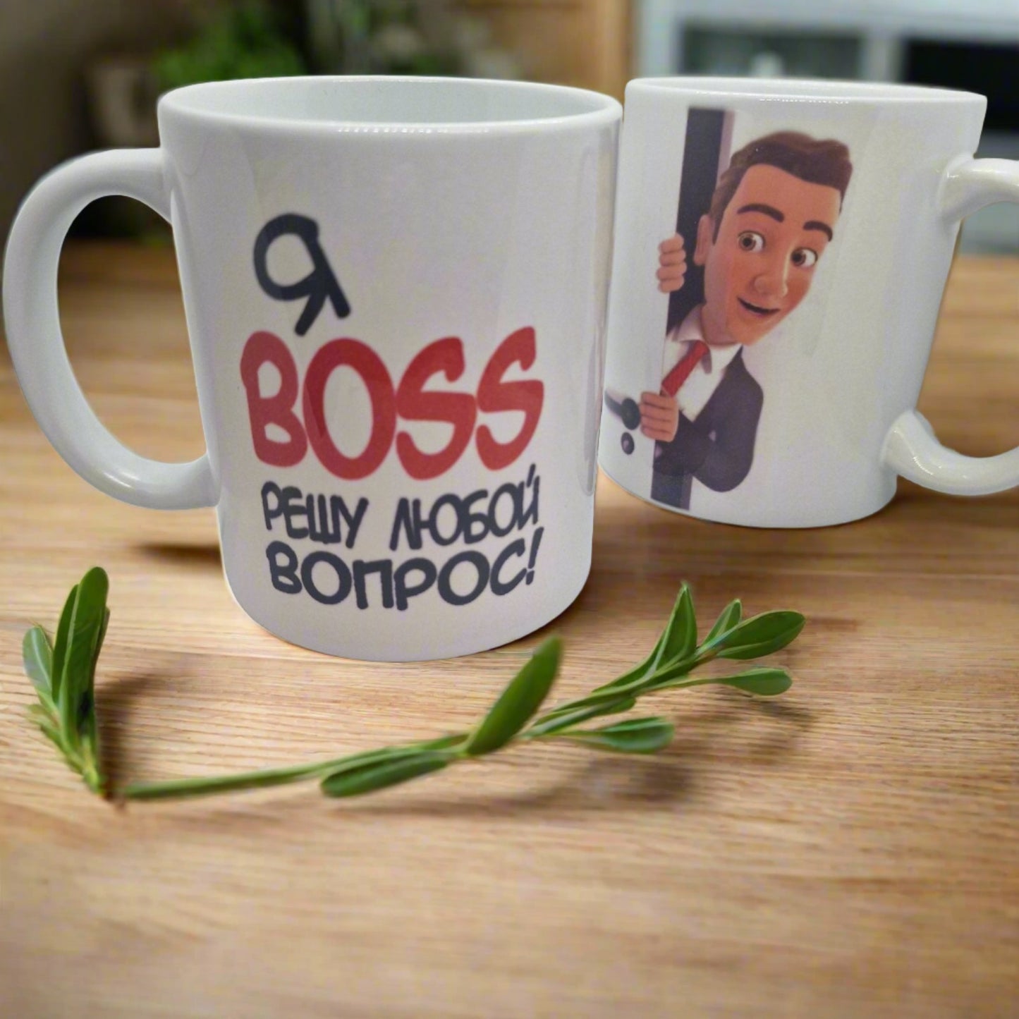 Подарок руководителю, кружка руководителю