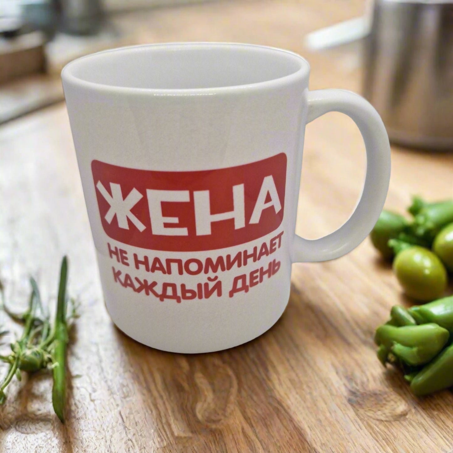 Подарок жене, кружка жене