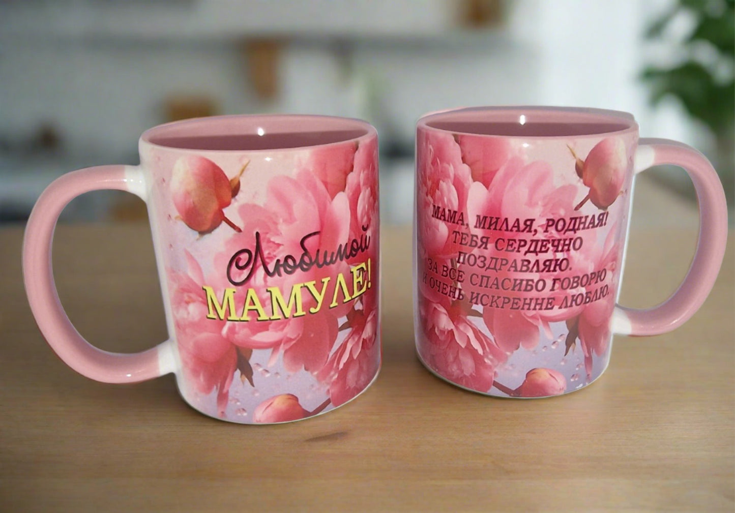 Подарок маме, кружка маме, кружка с надписью