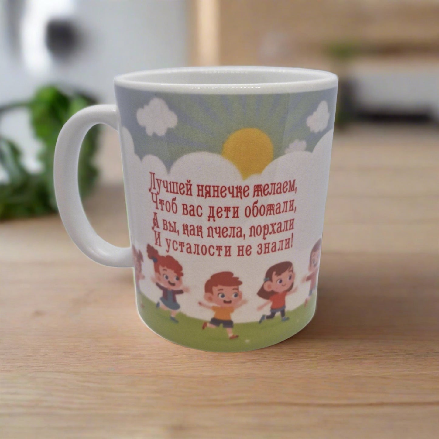Кружка с надписью, подарок нянечке