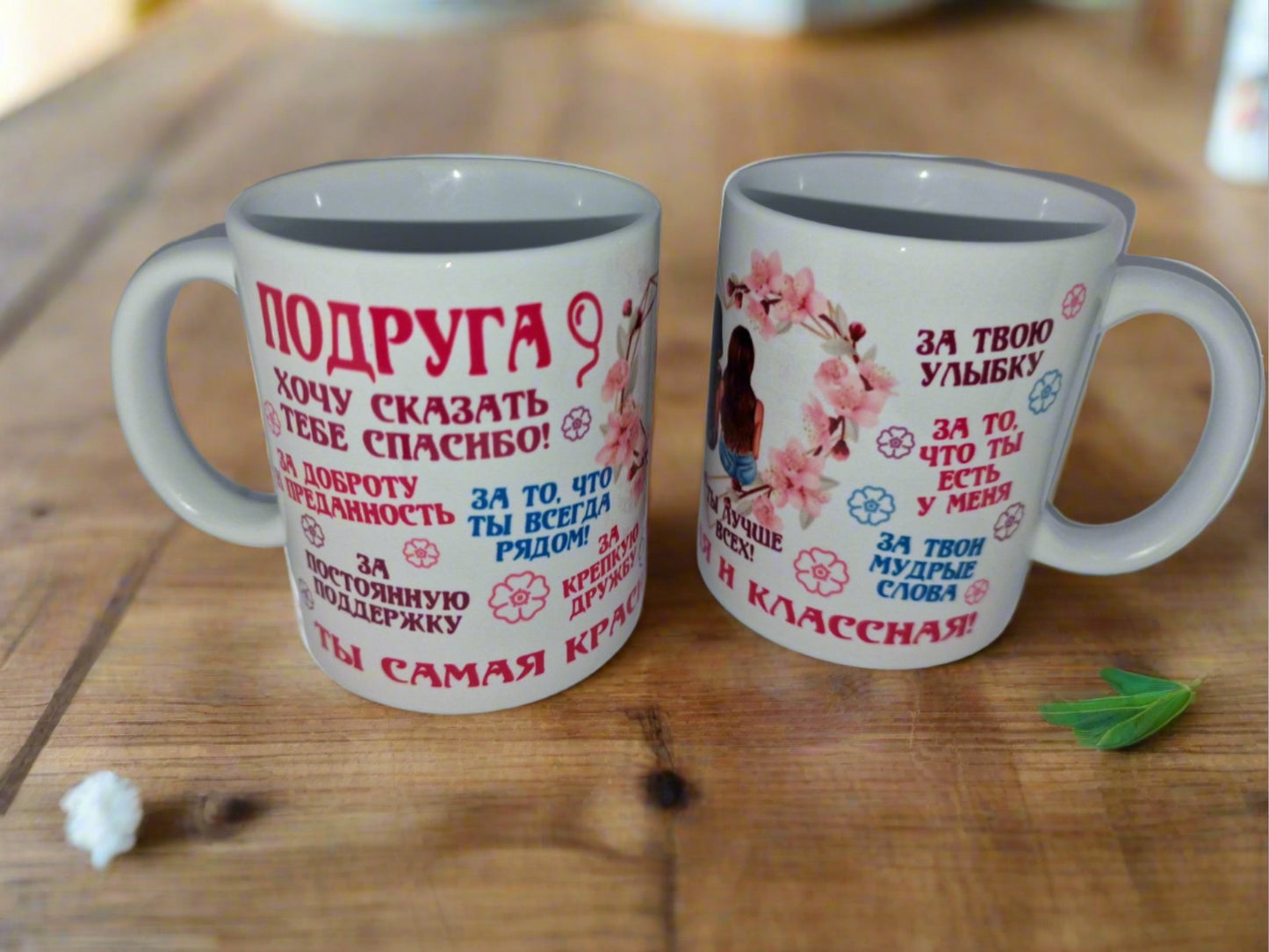 Кружка подруге, подарок подруге