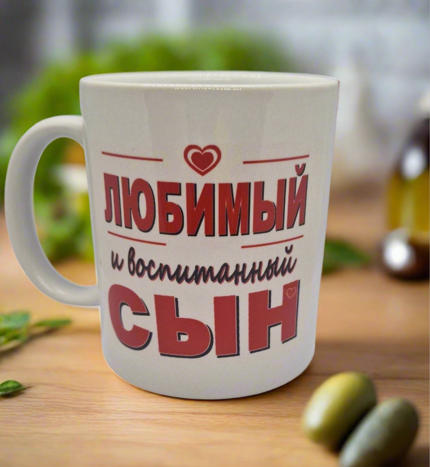 Подарок сыну, кружка сыну