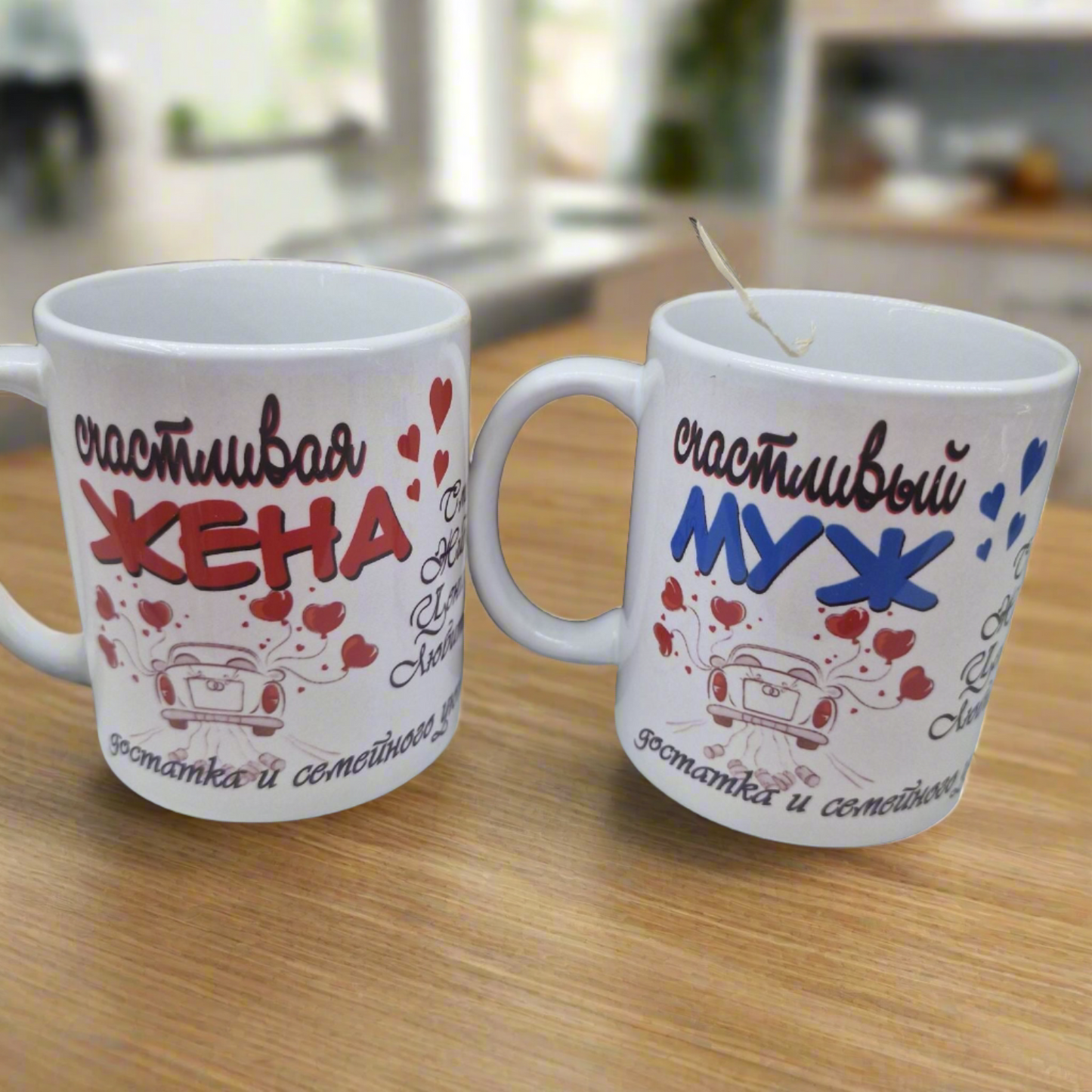 Kruuside komplekt kinkekarbis kahele “Õnnelik naine”, “Õnnelik abikaasa”, 2 kruusi, 320 ml