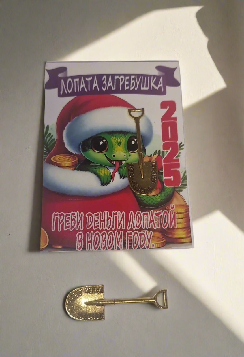 Новогодний талисман, талисман