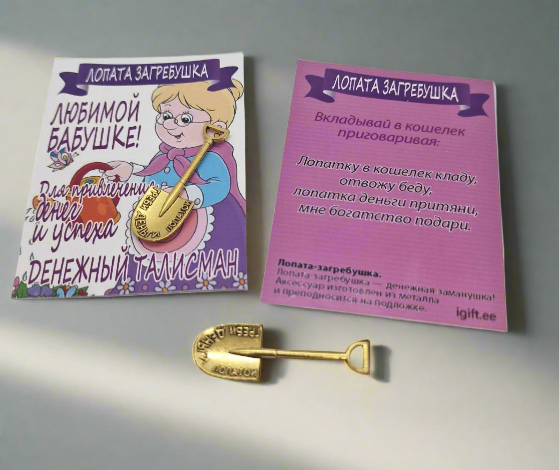 Талисман, подарок бабушке, сувенир