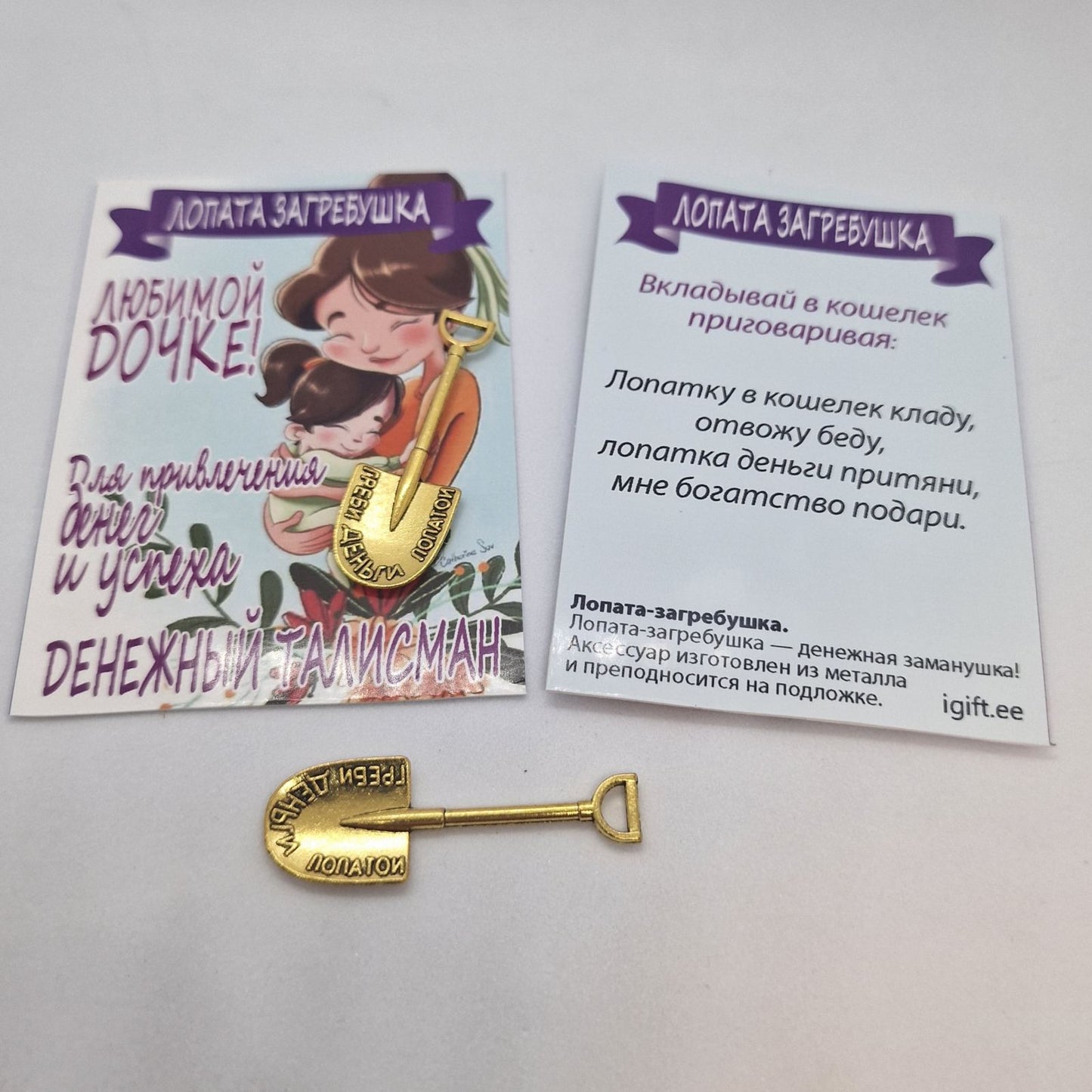 Подарок дочери, сувенир, талисман