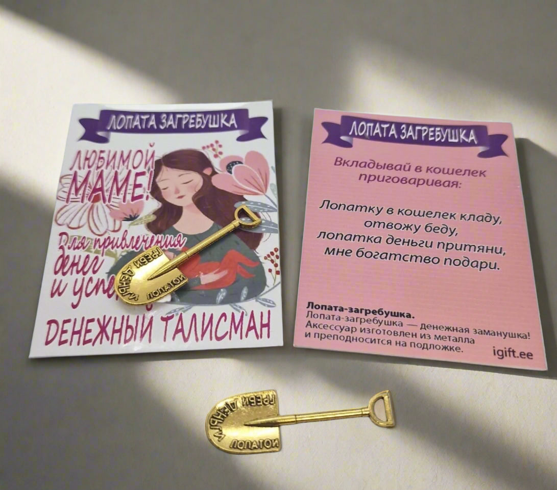 Подарок маме, сувенир, талисман