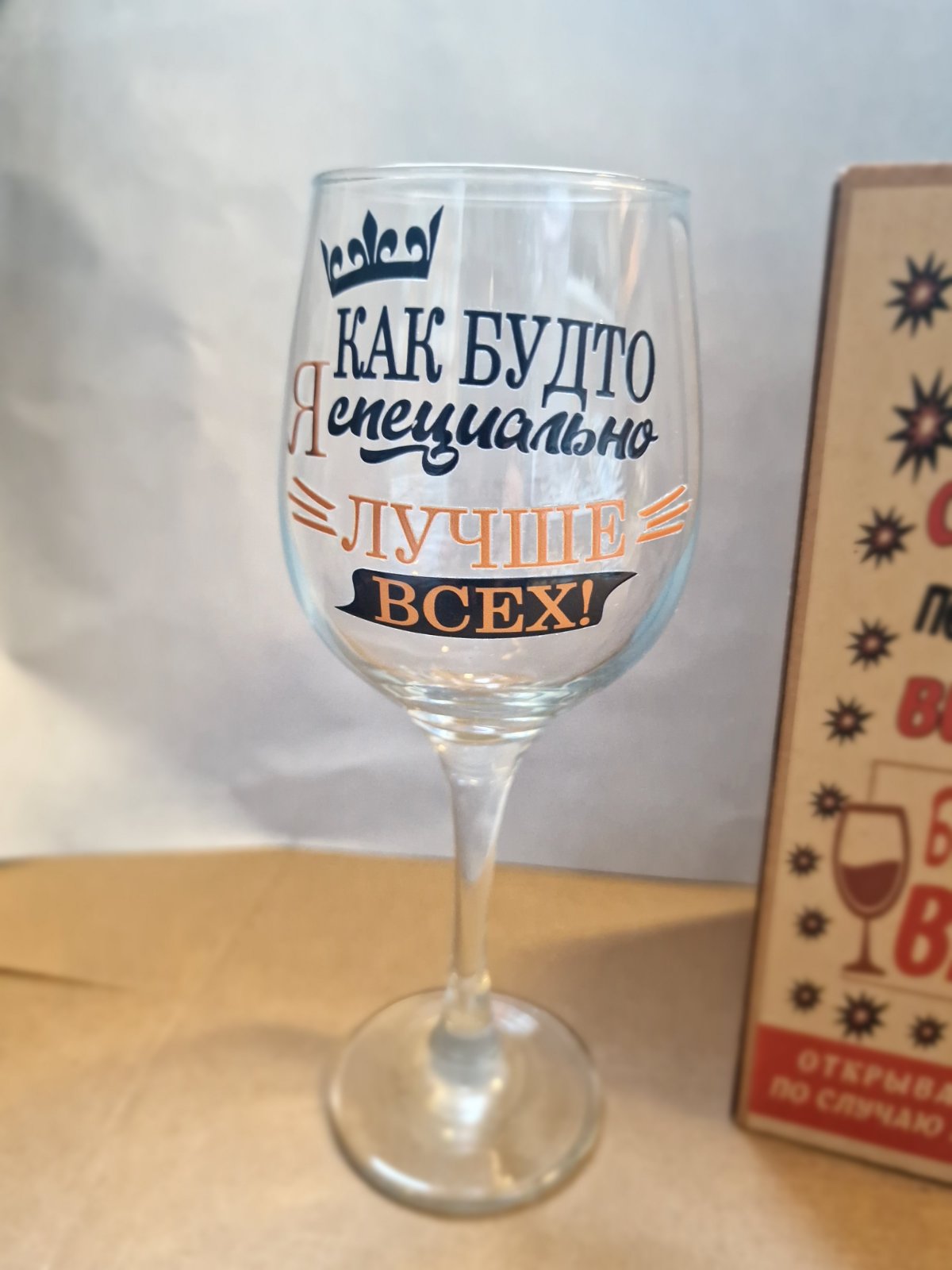 Veiniklaas “Nagu oleksin meelega parim!”, 390 ml