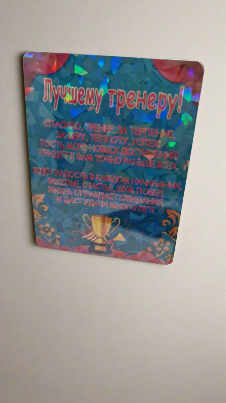 Подарок тренеру, магнит тренеру