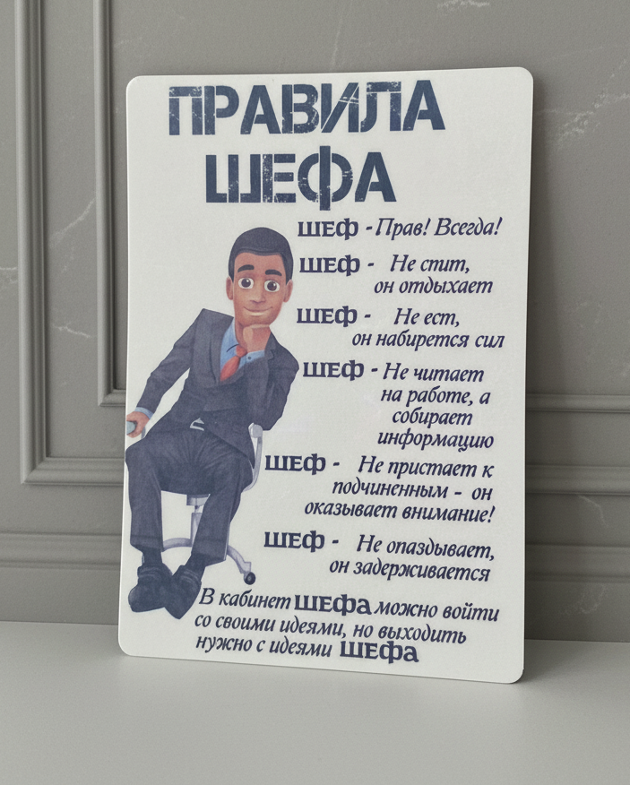 Магнит шефу, подарок шефу