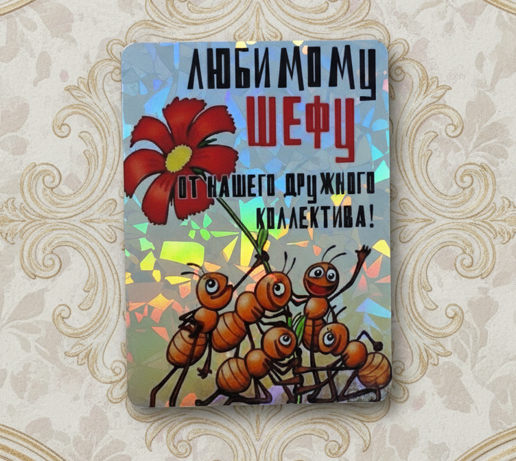 Магнит шефу, подарок шефу