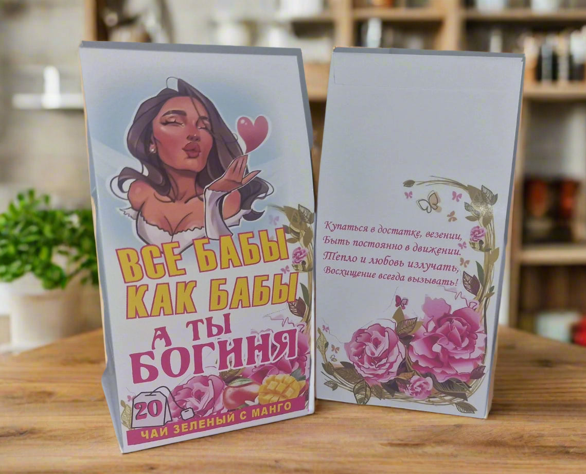 Чай, подарок жене